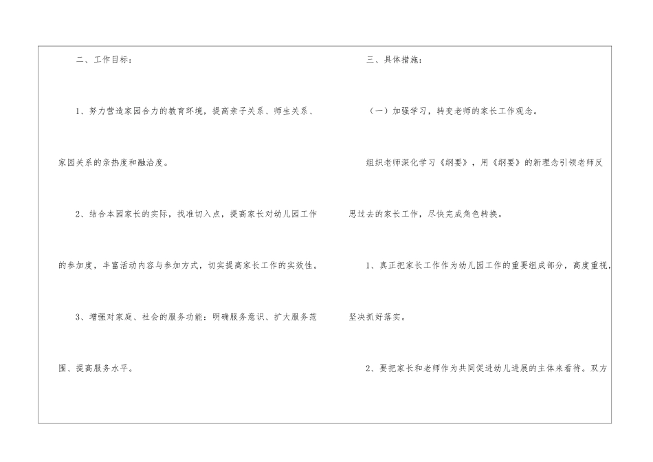 关于个人计划幼儿园模板八篇_第2页