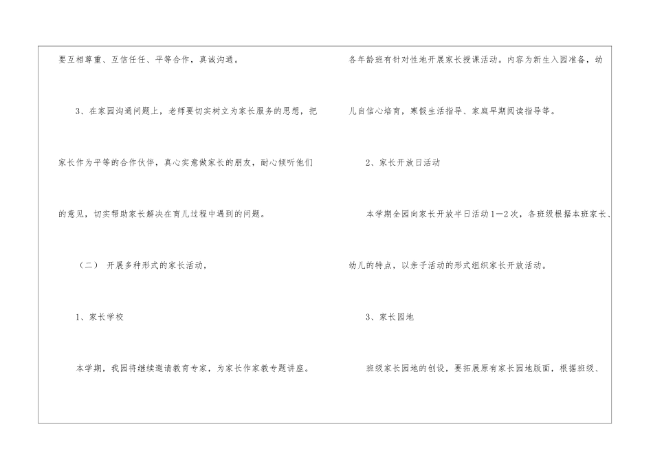 关于个人计划幼儿园模板八篇_第3页