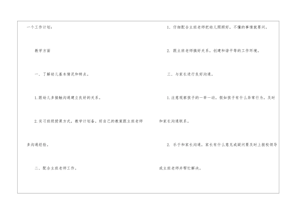 关于个人计划幼儿园模板五篇_第2页