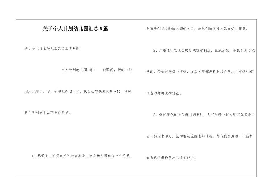 关于个人计划幼儿园汇总6篇_第1页