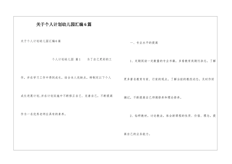 关于个人计划幼儿园汇编6篇_第1页