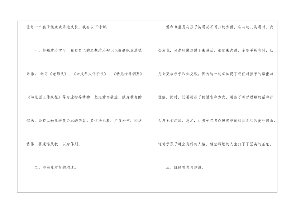 关于个人计划幼儿园汇总10篇_第2页