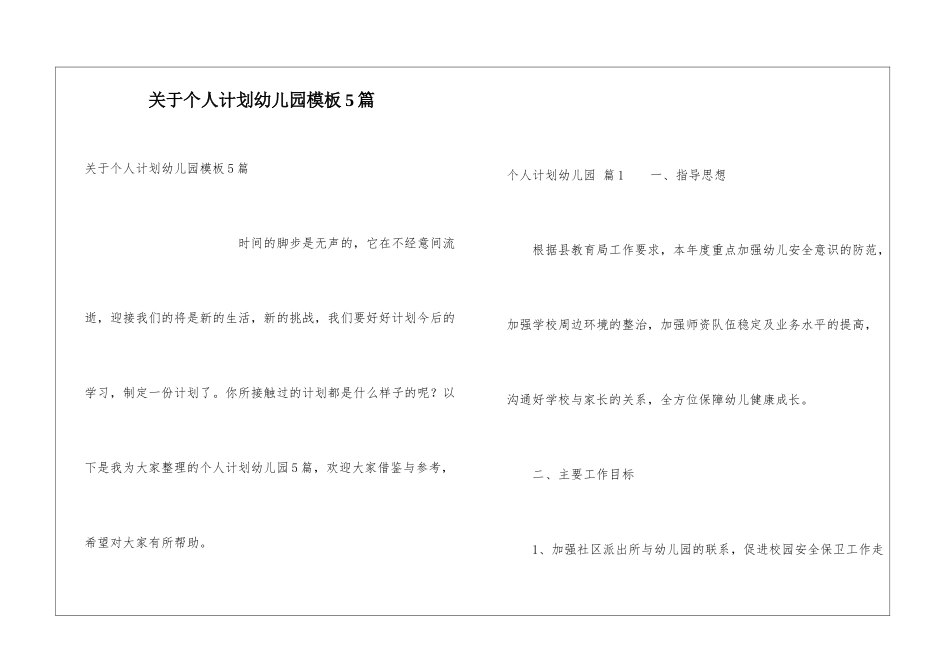 关于个人计划幼儿园模板5篇_第1页