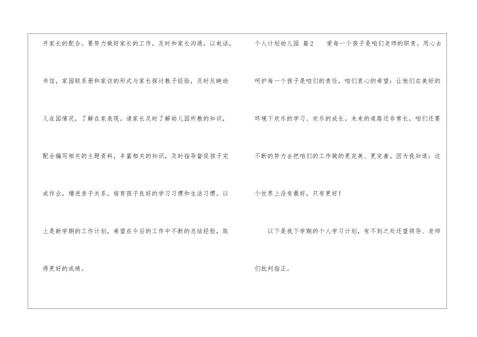 关于个人计划幼儿园模板7篇_第3页