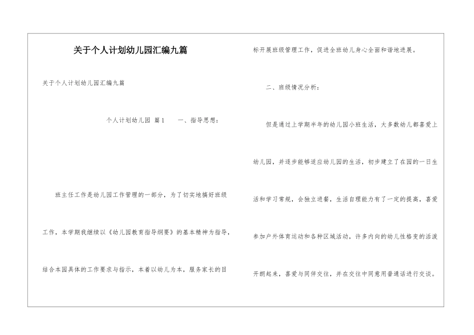 关于个人计划幼儿园汇编九篇_第1页