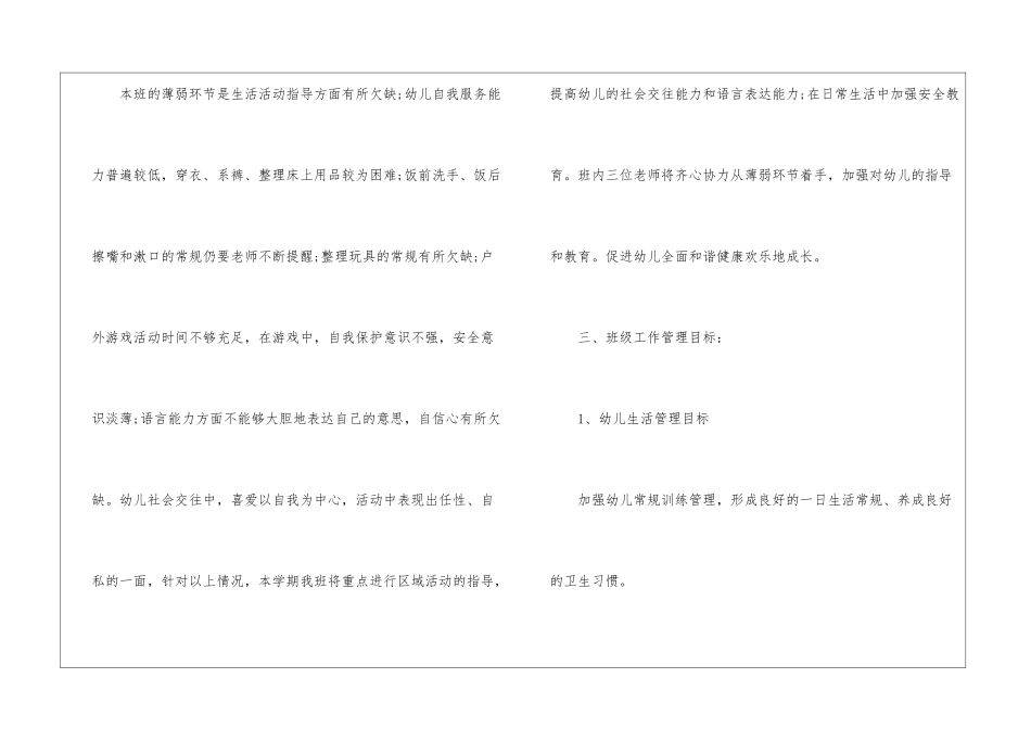 关于个人计划幼儿园汇编九篇_第2页