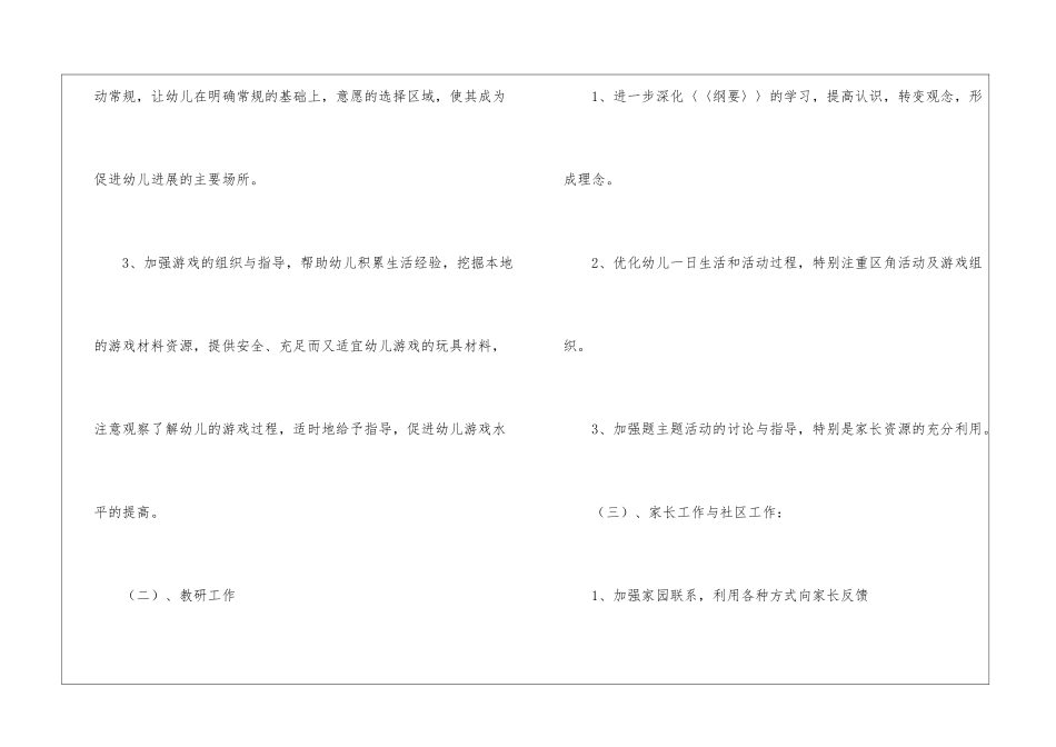 关于个人计划幼儿园汇编7篇_第2页