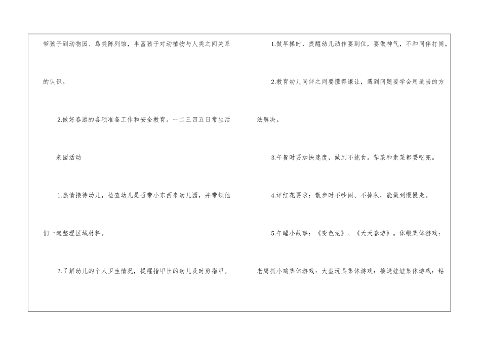 关于个人计划幼儿园汇编8篇_第2页