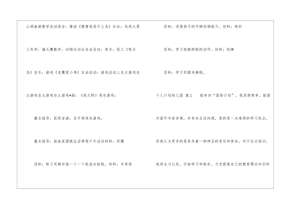 关于个人计划幼儿园汇编8篇_第3页