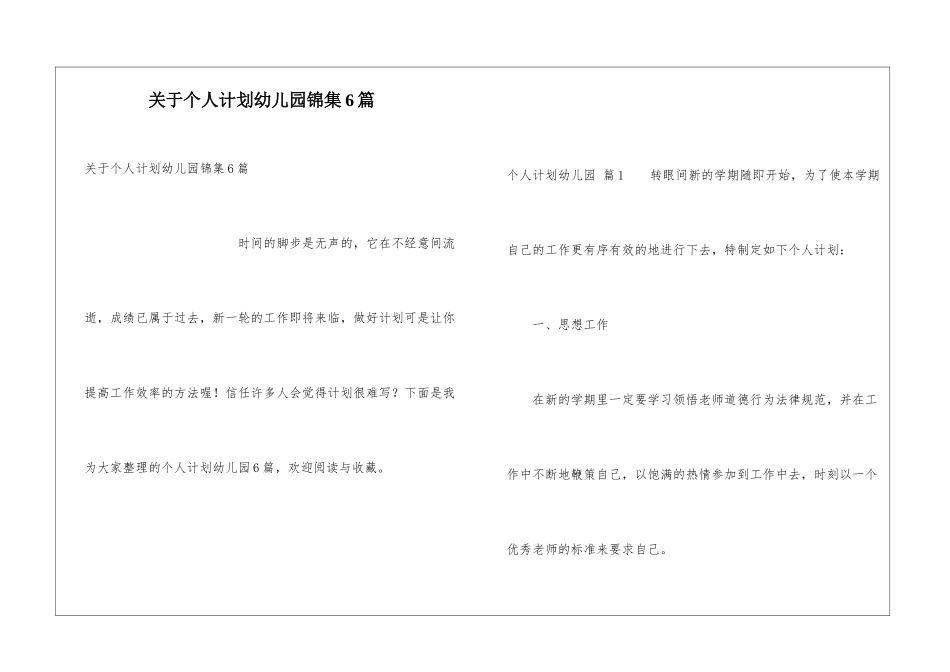 关于个人计划幼儿园锦集6篇_第1页