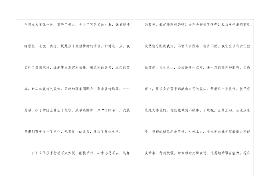 关于个人计划幼儿园老师3篇_第2页