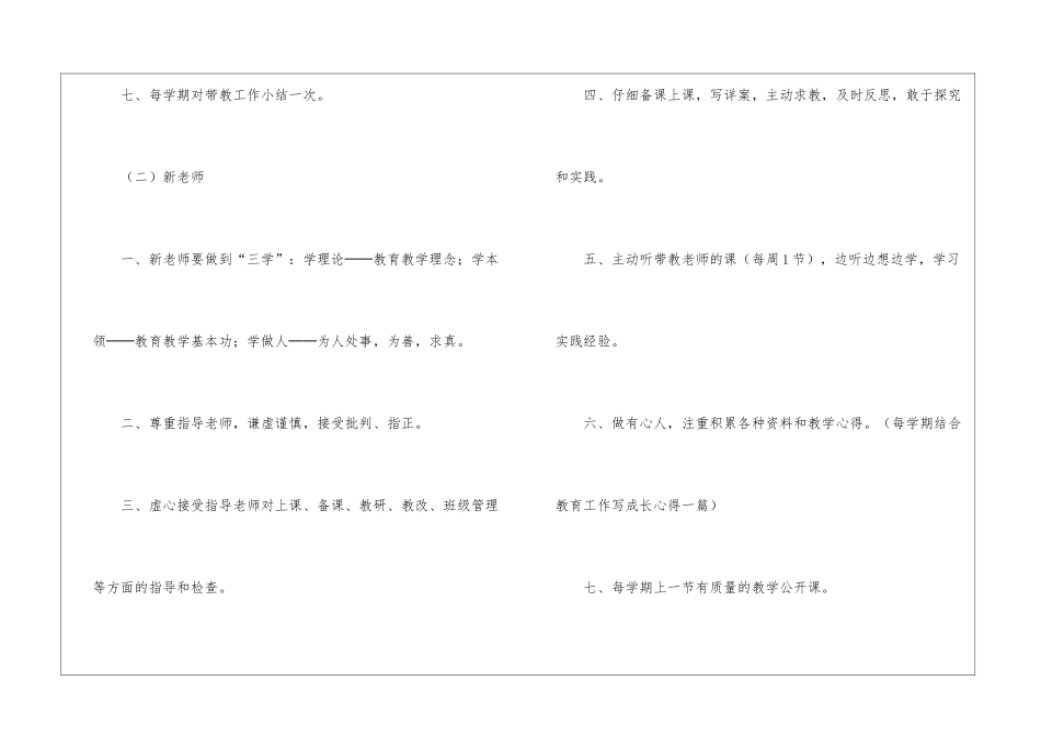 关于个人计划幼儿园老师三篇_第3页