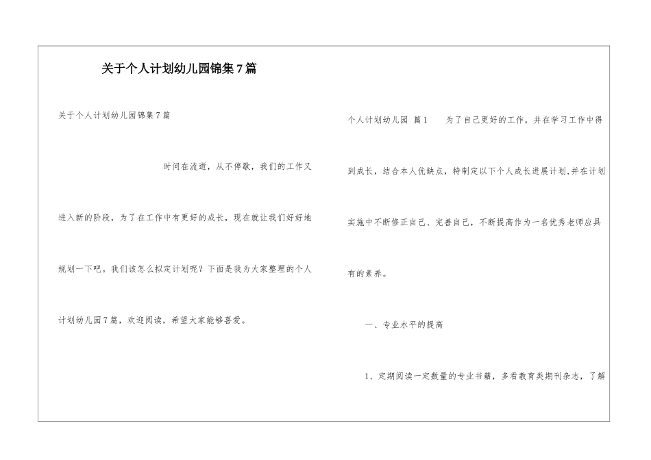 关于个人计划幼儿园锦集7篇_第1页