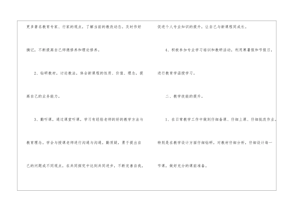 关于个人计划幼儿园锦集7篇_第2页