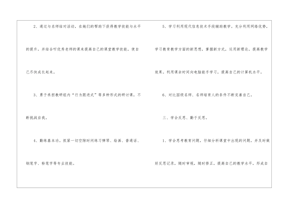 关于个人计划幼儿园锦集7篇_第3页