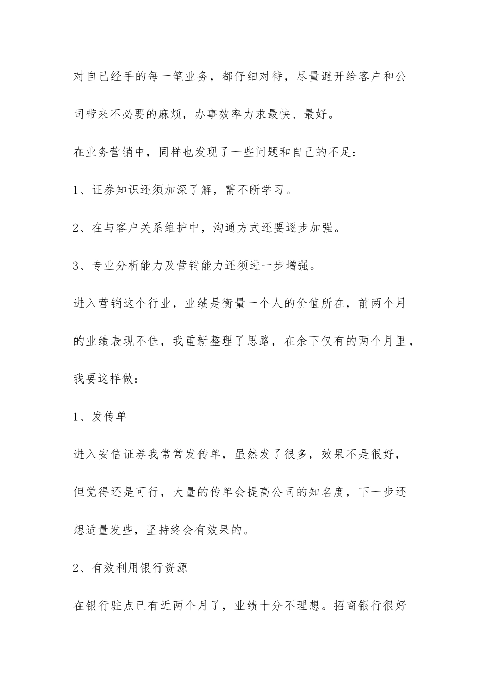 关于个人试用期工作总结-_第2页