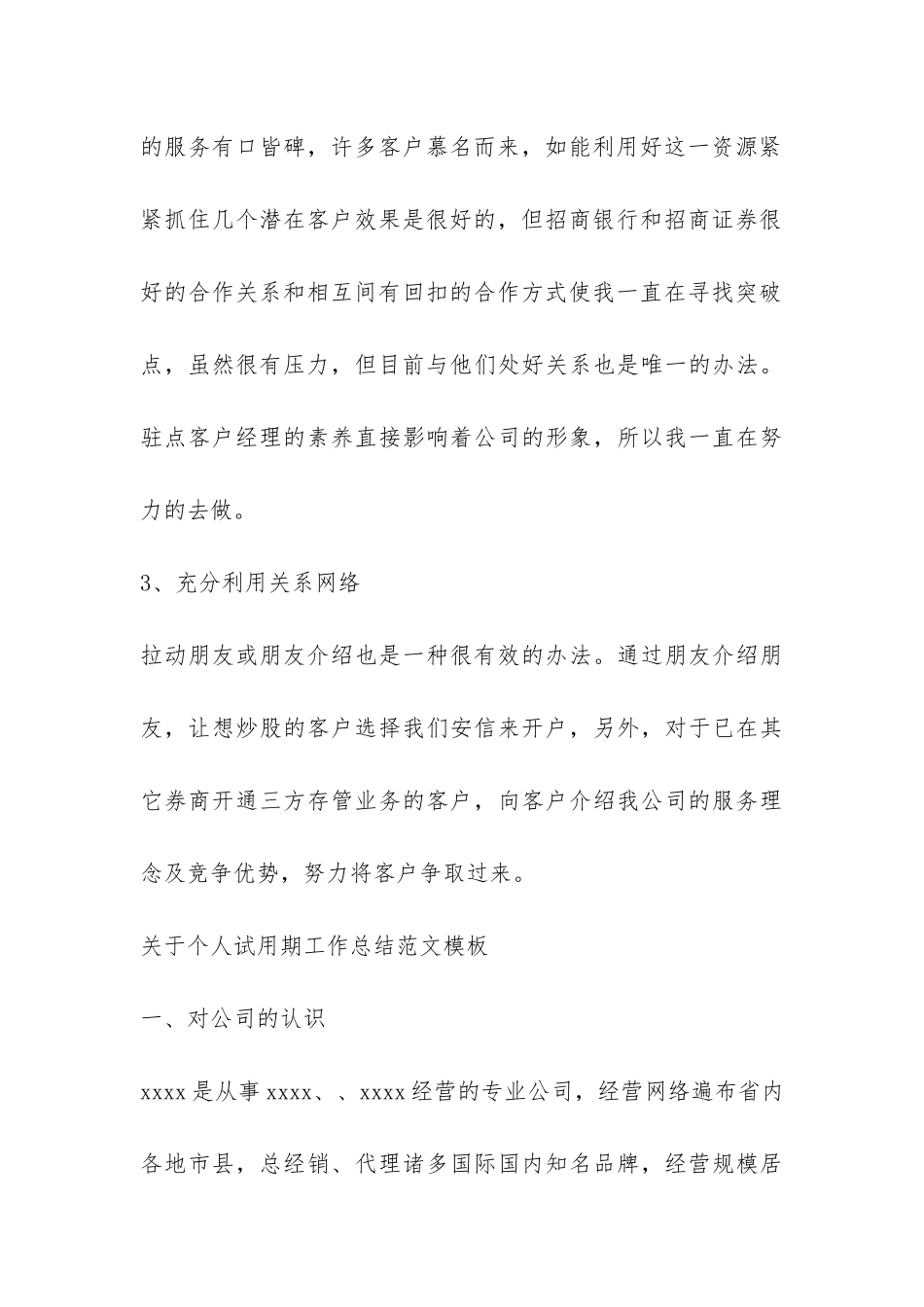 关于个人试用期工作总结-_第3页