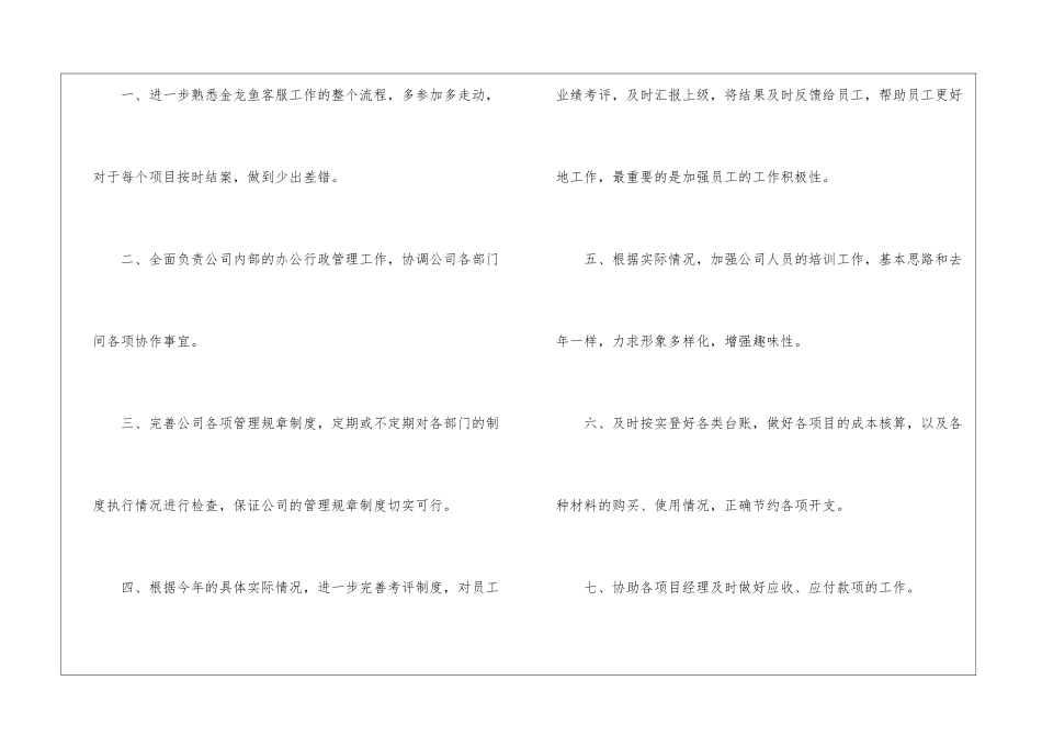 关于个人财务出纳工作计划4篇_第2页