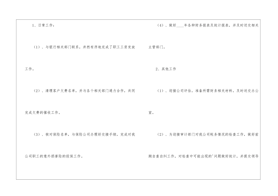 关于个人财务出纳工作计划4篇_第3页