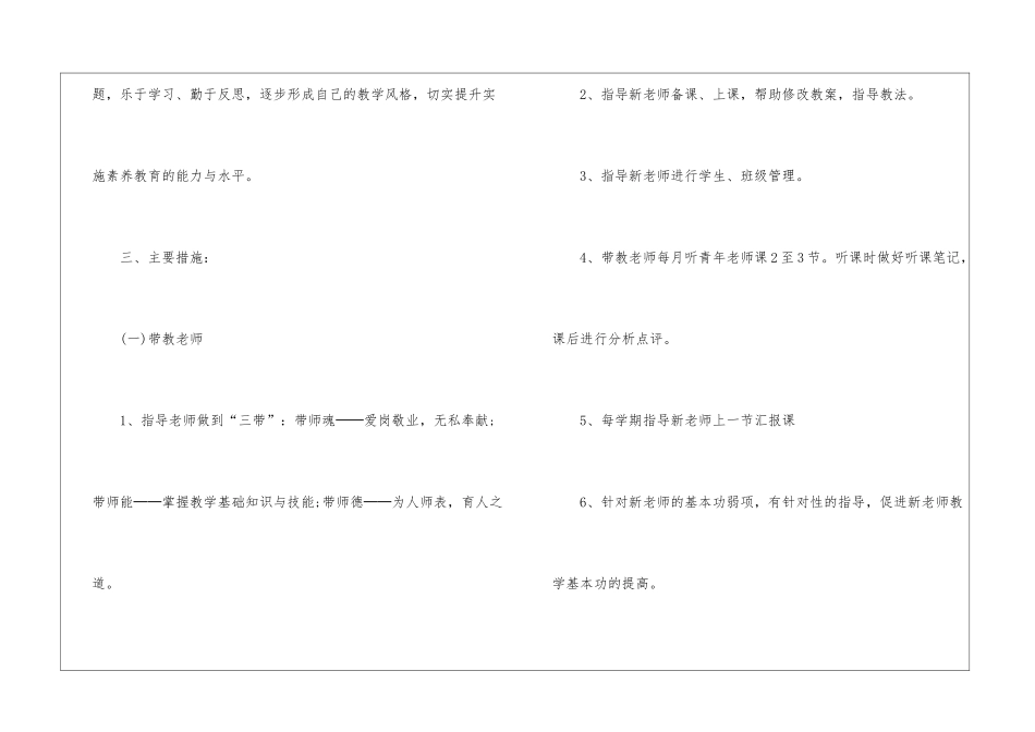 关于个人计划幼儿园老师四篇_第2页