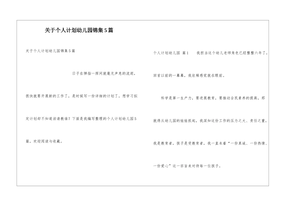 关于个人计划幼儿园锦集5篇_第1页