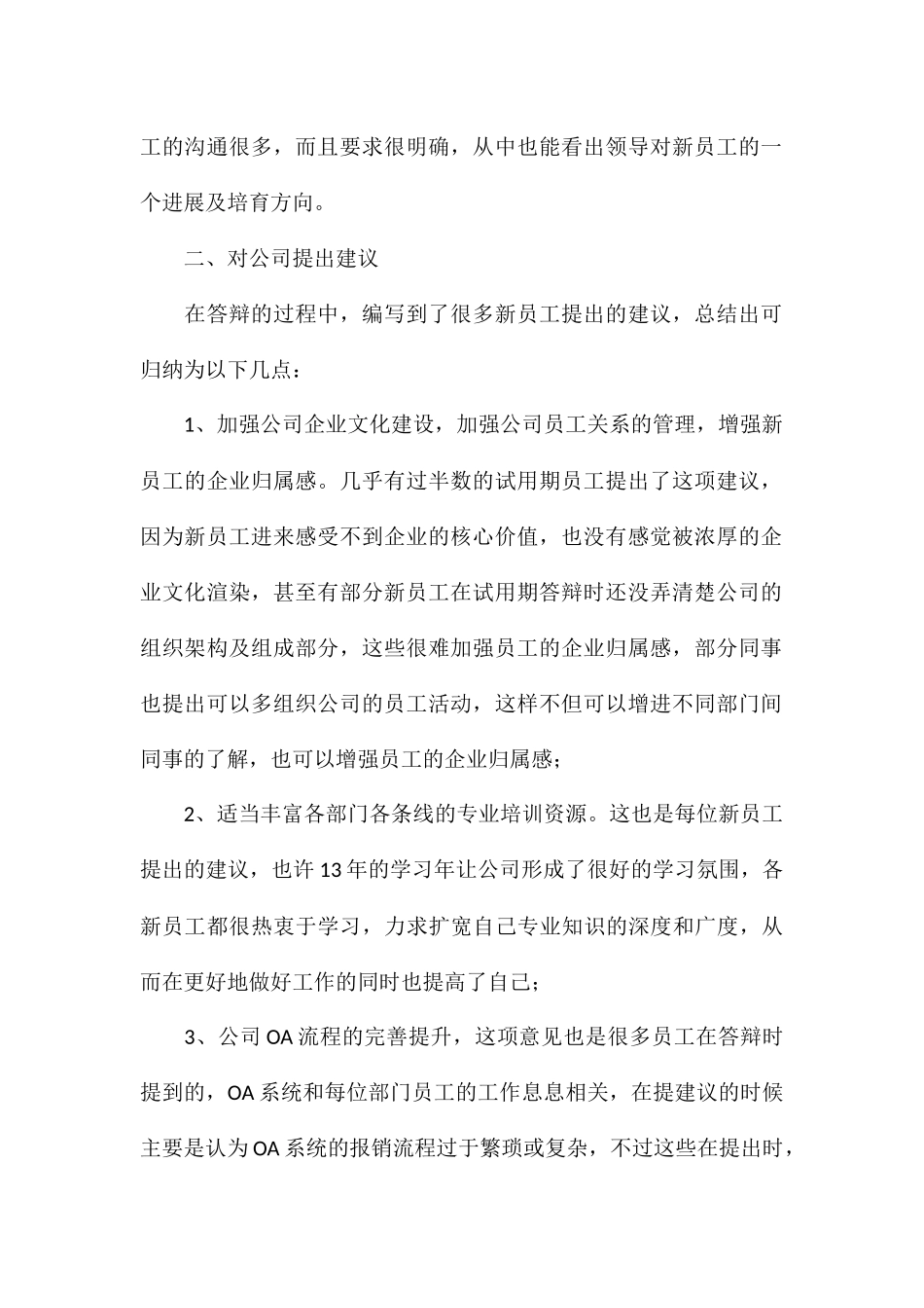 关于个人试用期转正工作总结_第2页