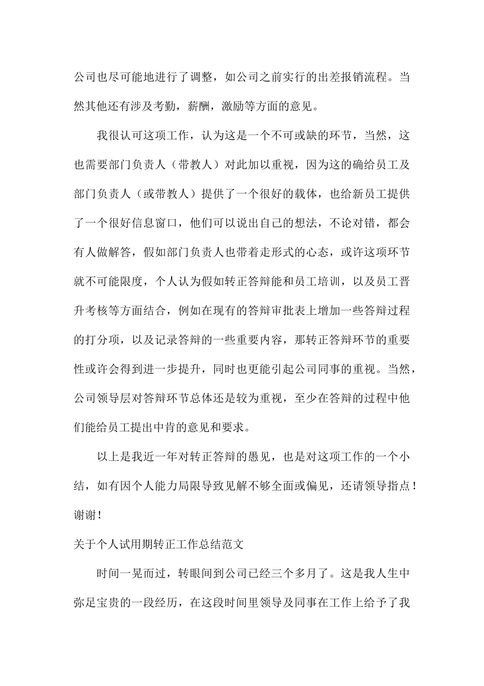 关于个人试用期转正工作总结_第3页