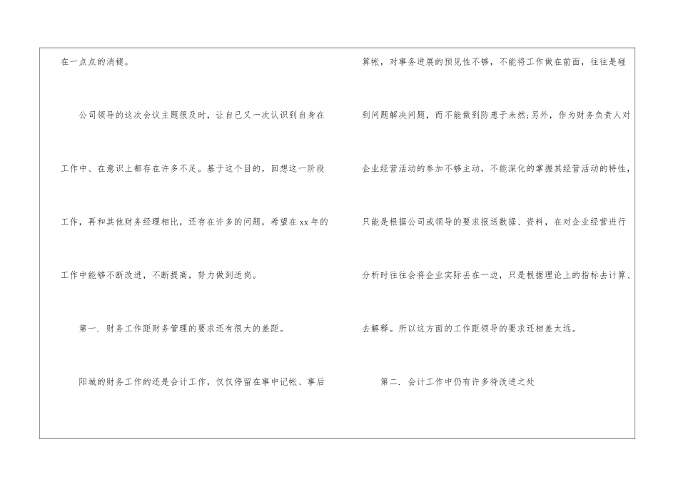 关于个人财务工作总结汇总7篇_第2页
