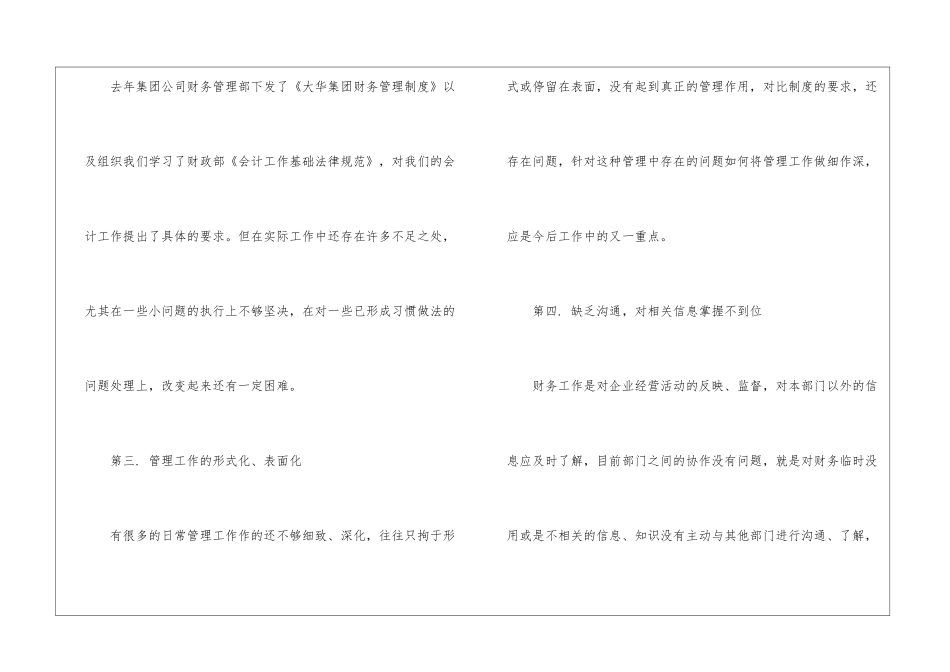 关于个人财务工作总结汇总7篇_第3页