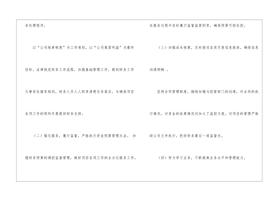 关于个人财务工作总结八篇_第2页