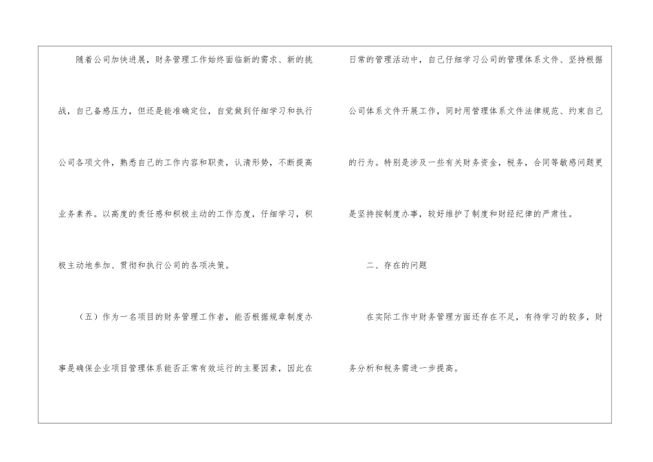 关于个人财务工作总结八篇_第3页