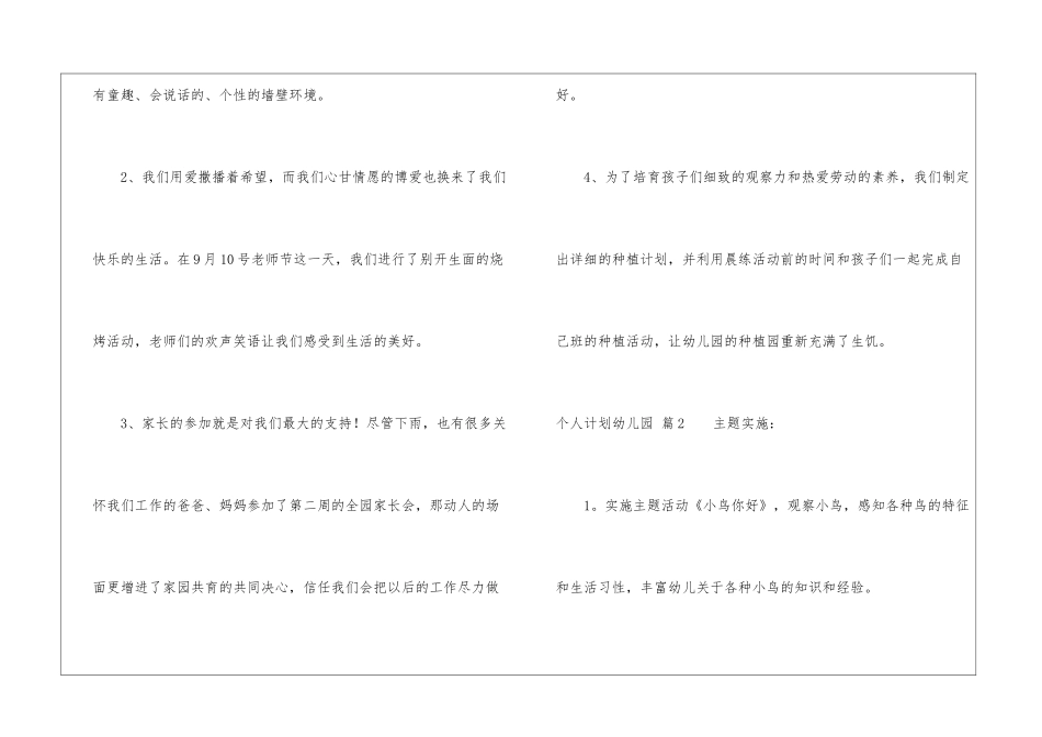 关于个人计划幼儿园集锦八篇_第2页