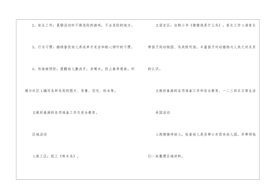 关于个人计划幼儿园集锦八篇_第3页