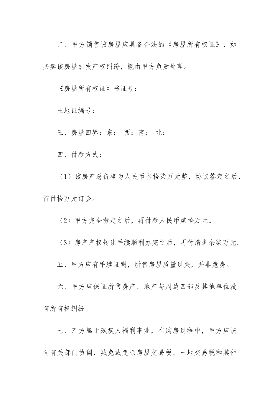关于个人购房合同范本14篇_第2页