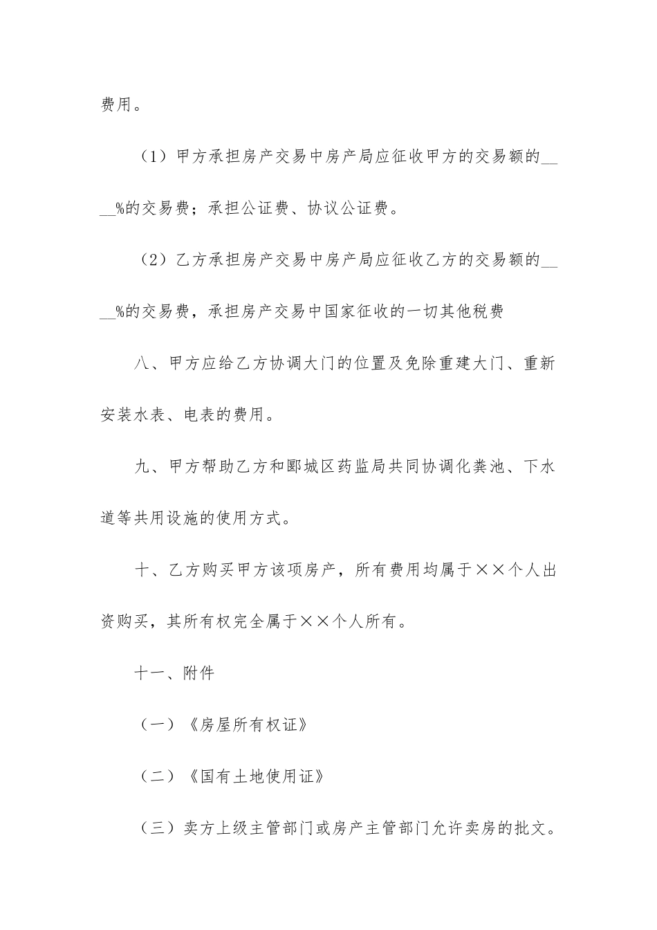 关于个人购房合同范本14篇_第3页