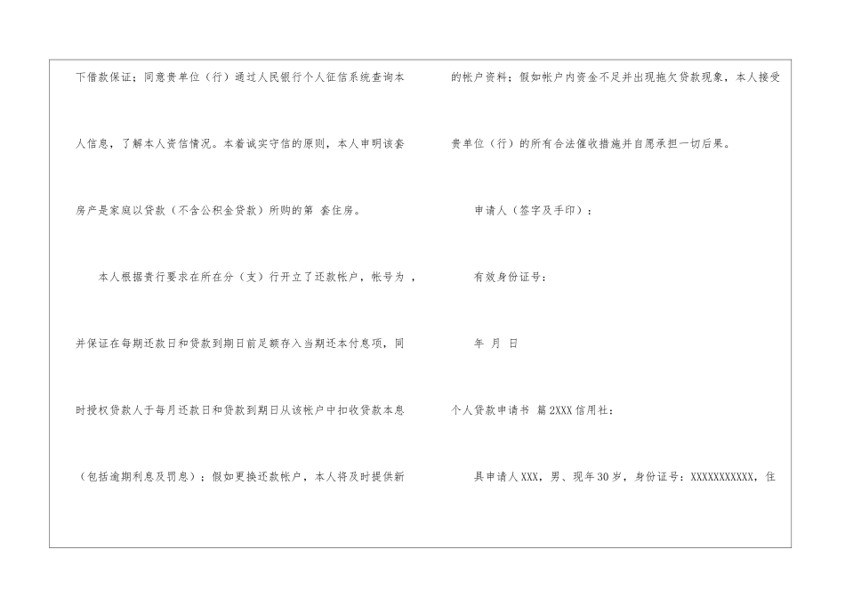 关于个人贷款申请书8篇_第2页