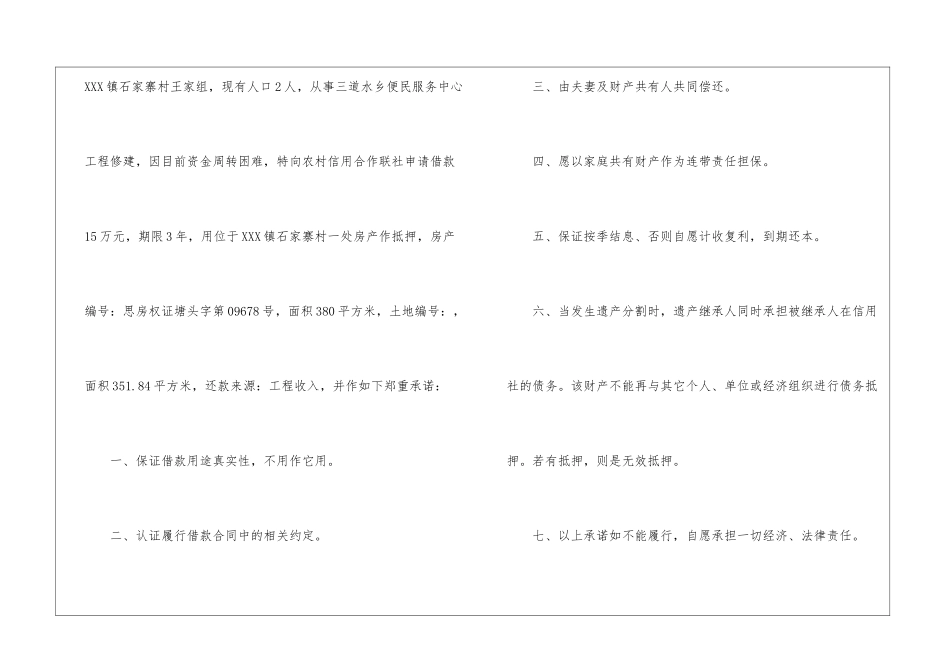关于个人贷款申请书8篇_第3页