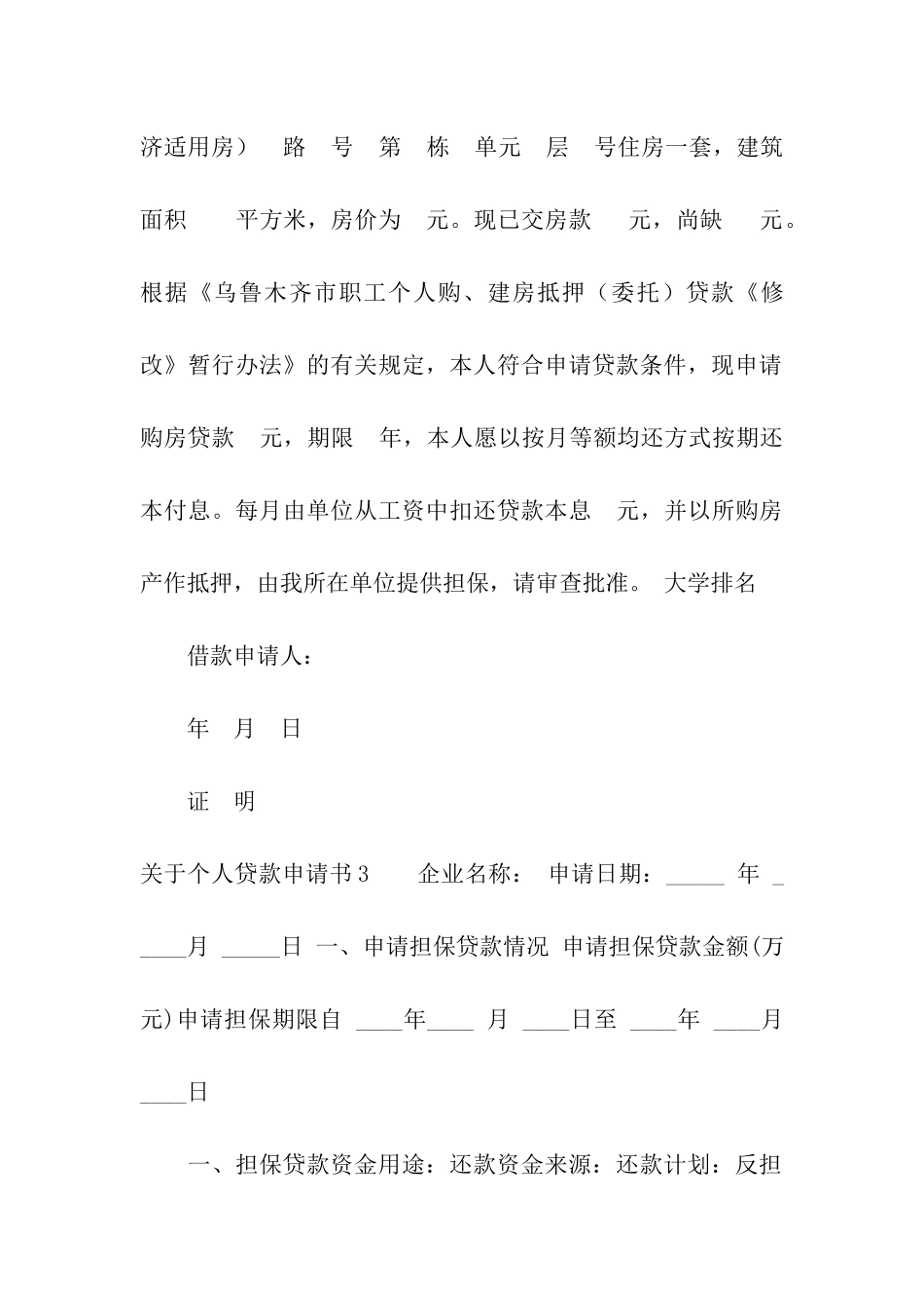 关于个人贷款申请书_第2页