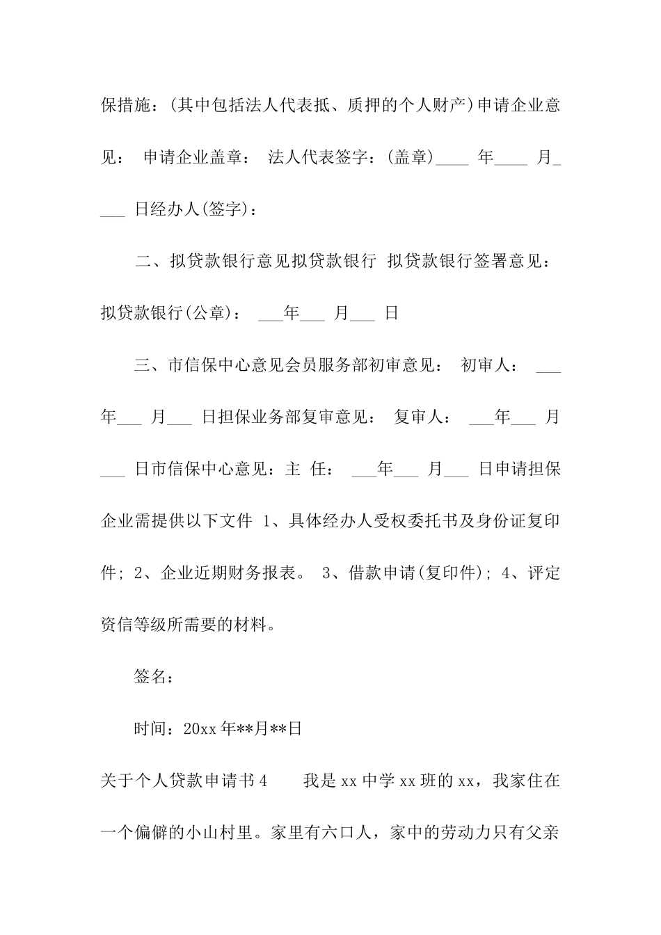 关于个人贷款申请书_第3页