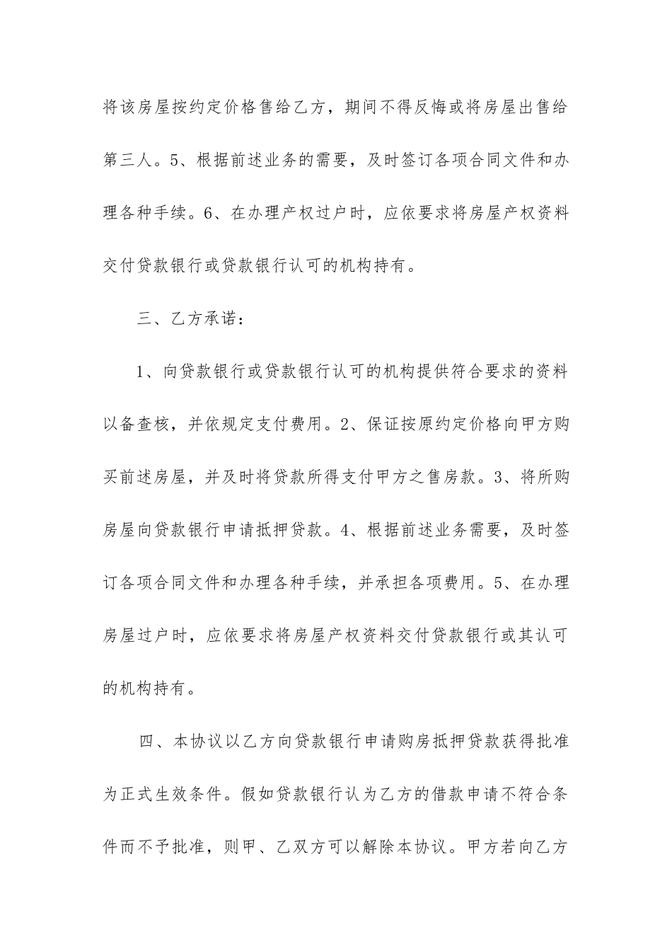 关于个人购房合同模板大全_第2页