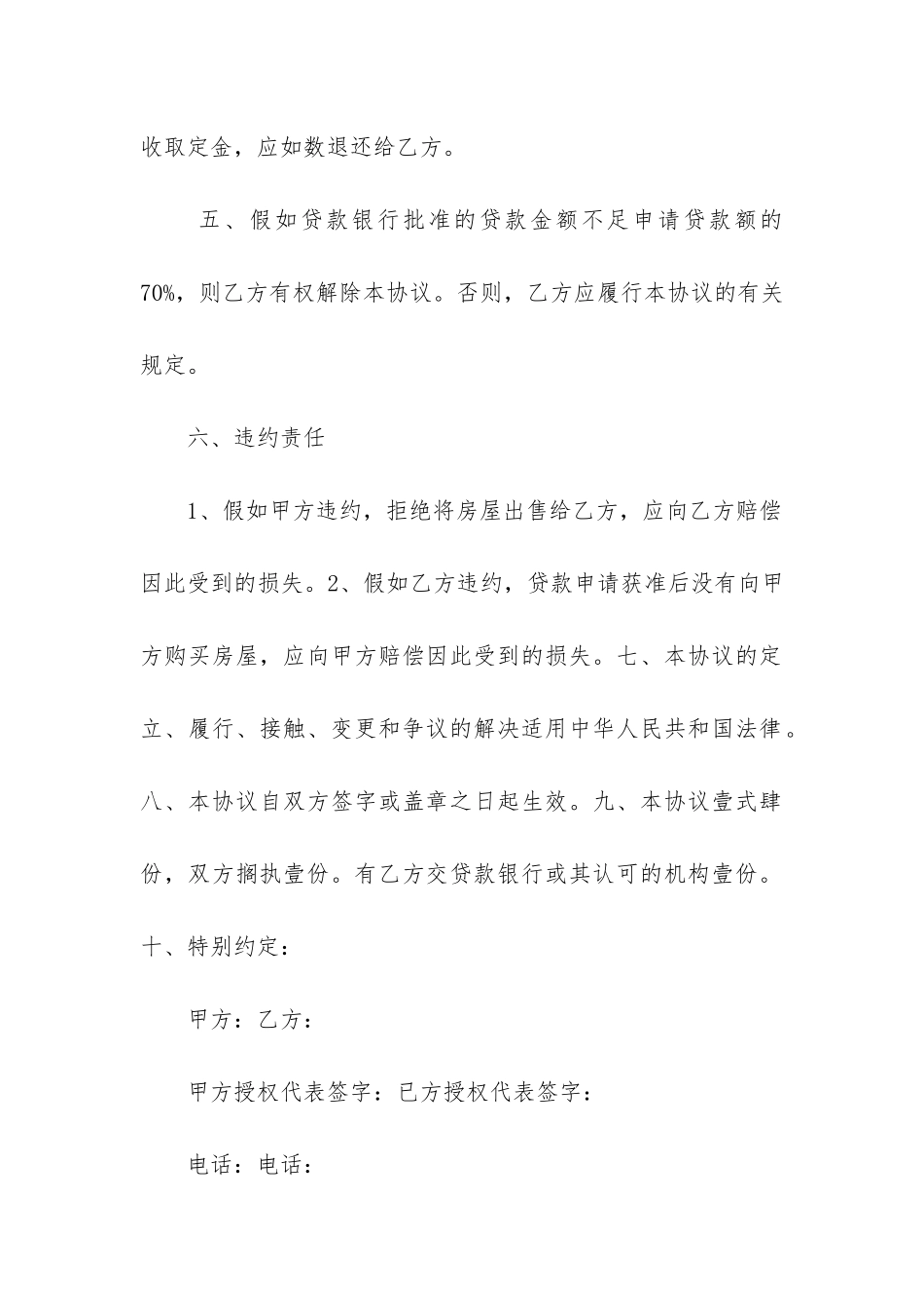 关于个人购房合同模板大全_第3页