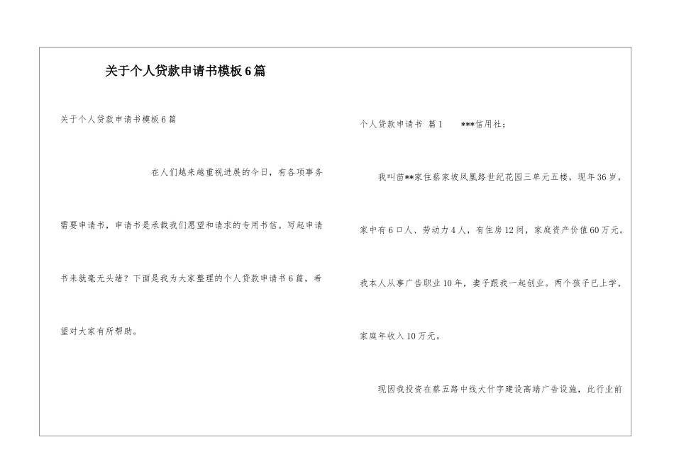 关于个人贷款申请书模板6篇_第1页
