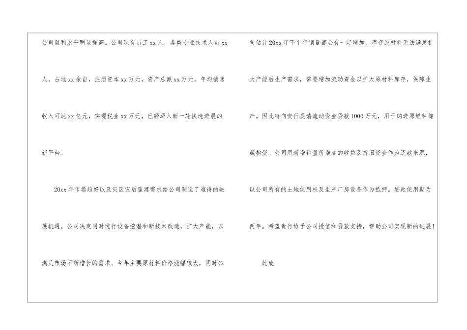 关于个人贷款申请书模板6篇_第3页