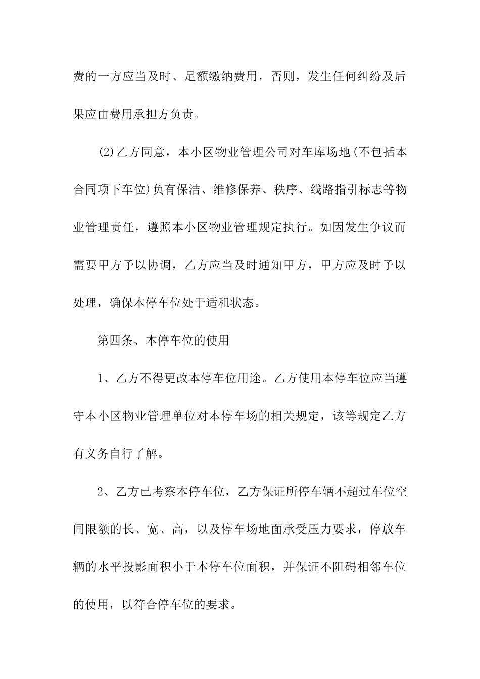 关于个人车位租赁合同模板_第3页