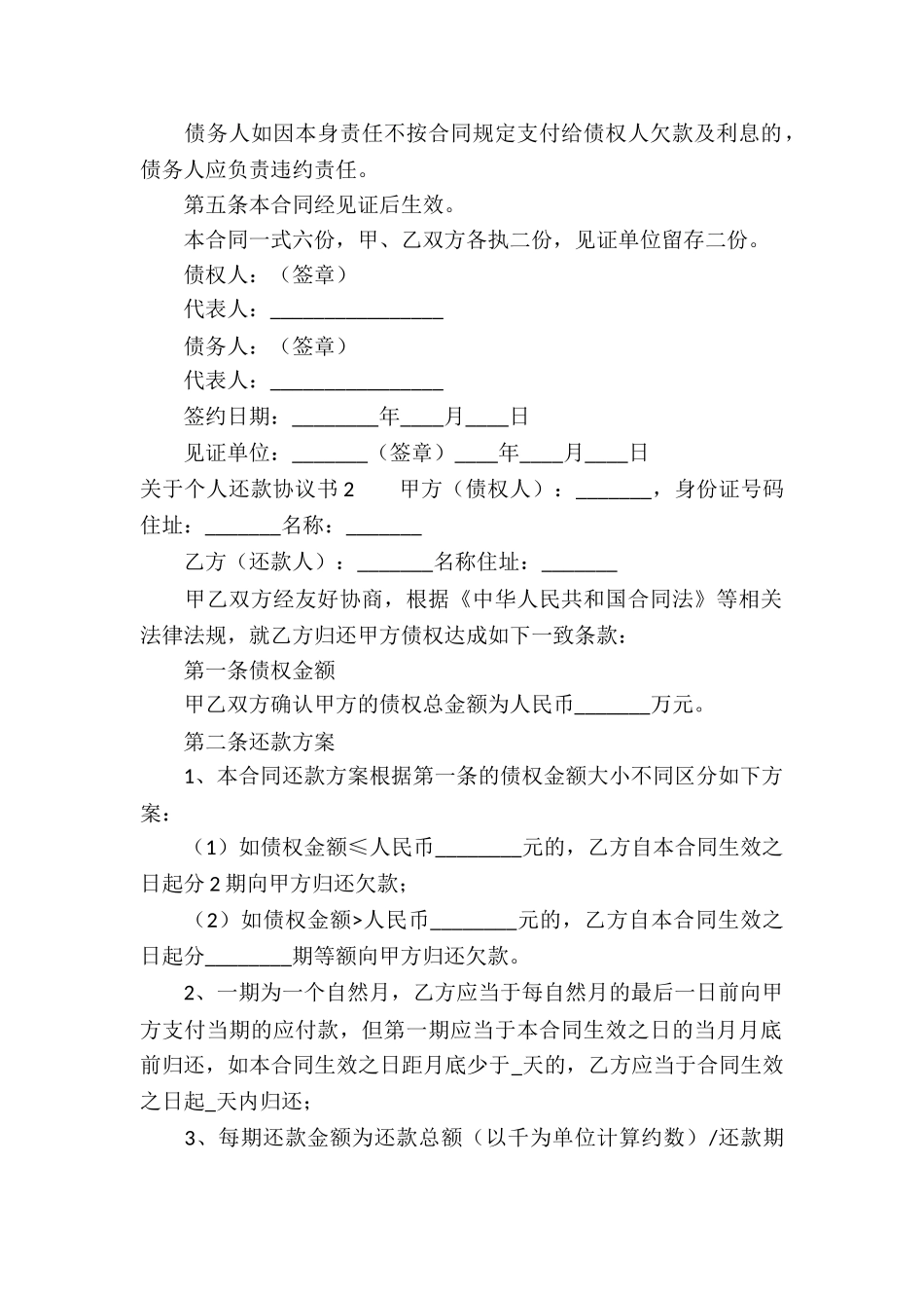 关于个人还款协议书_第2页