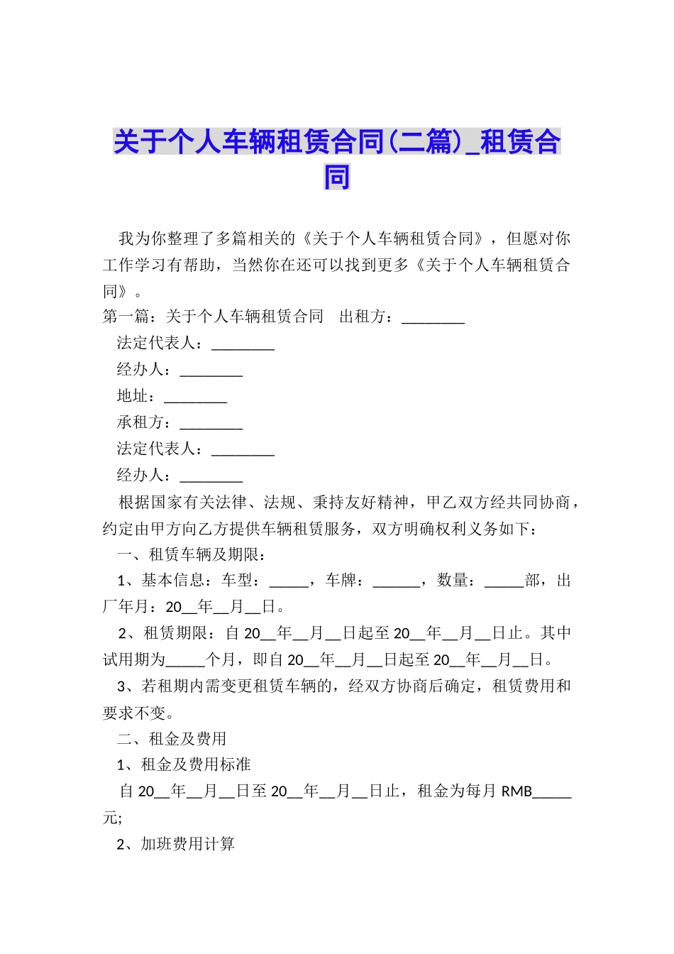 关于个人车辆租赁合同-租赁合同-_第1页