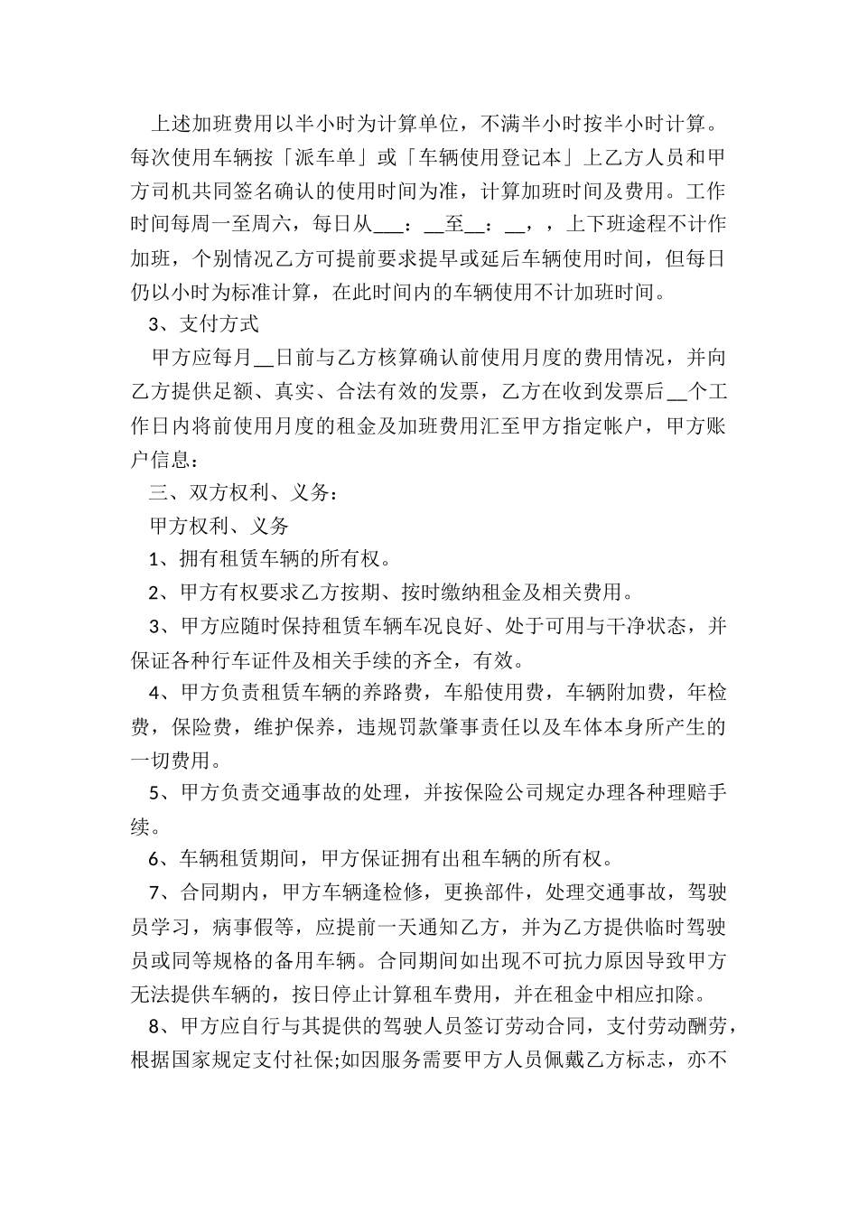 关于个人车辆租赁合同-租赁合同-_第2页