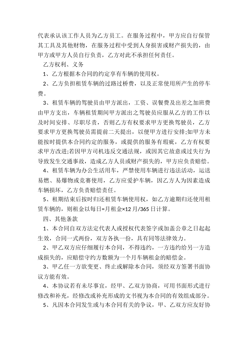 关于个人车辆租赁合同-租赁合同-_第3页