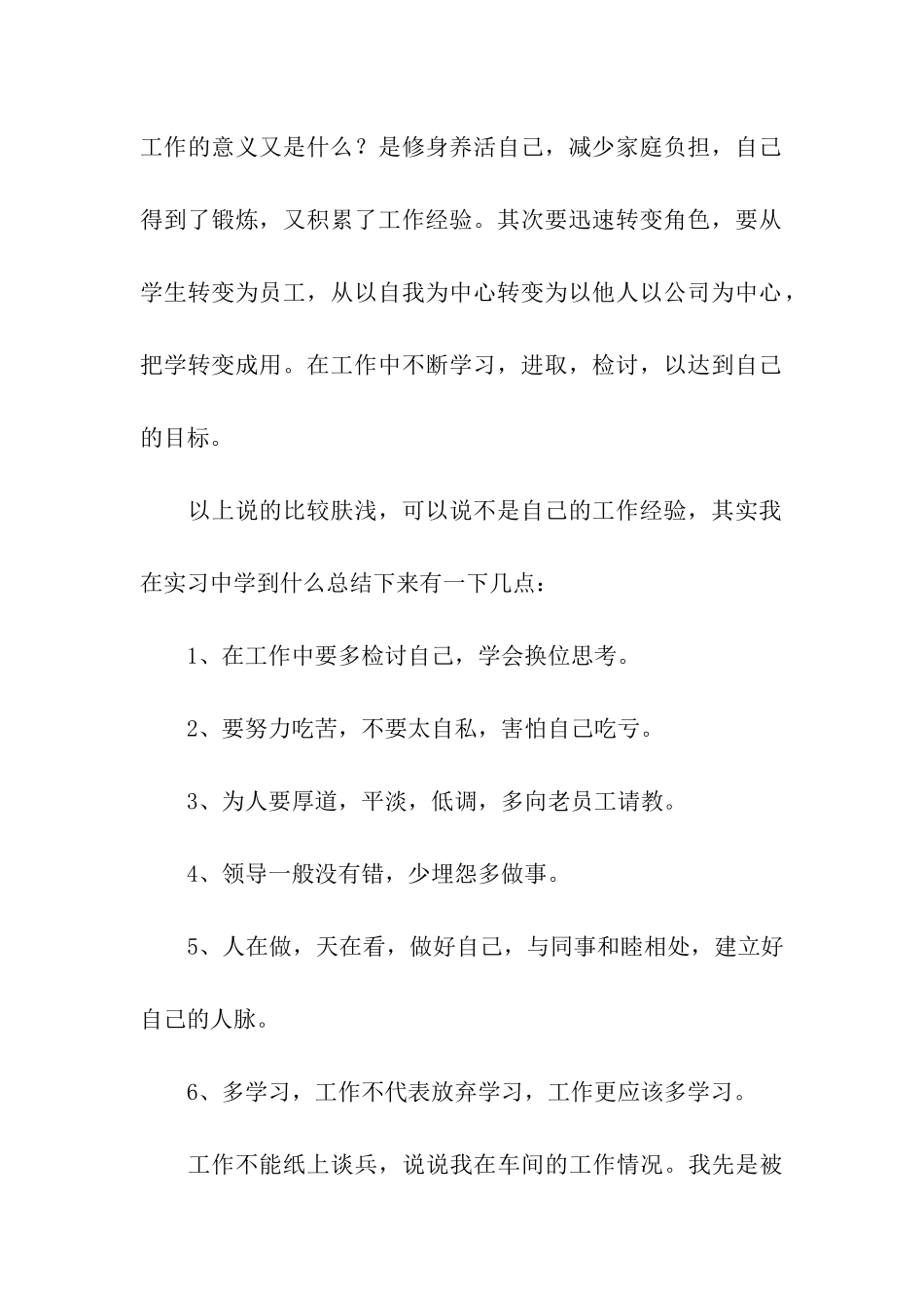 关于个人转正实习报告3篇_第2页