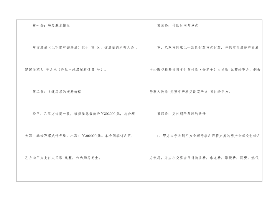 关于个人购房合同范本_第2页